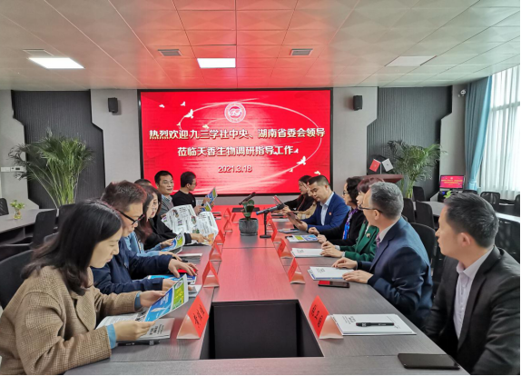 九三學(xué)社中央、湖南省委會專家組調(diào)研天香生物