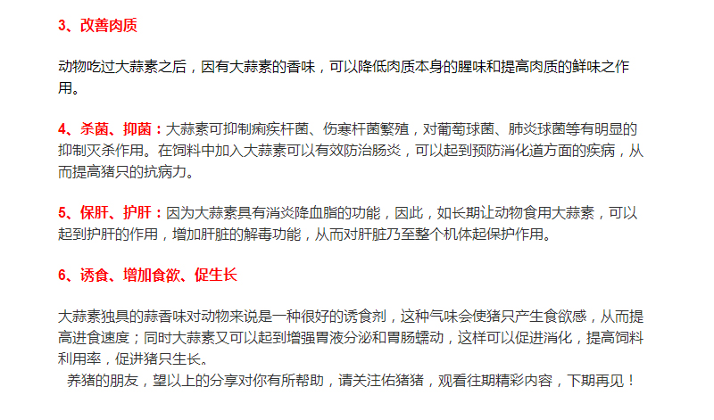 大蒜素在養(yǎng)豬行業(yè)的運用，您了解多少？