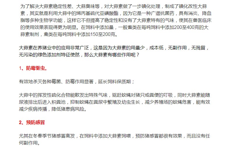 大蒜素在養(yǎng)豬行業(yè)的運用，您了解多少？