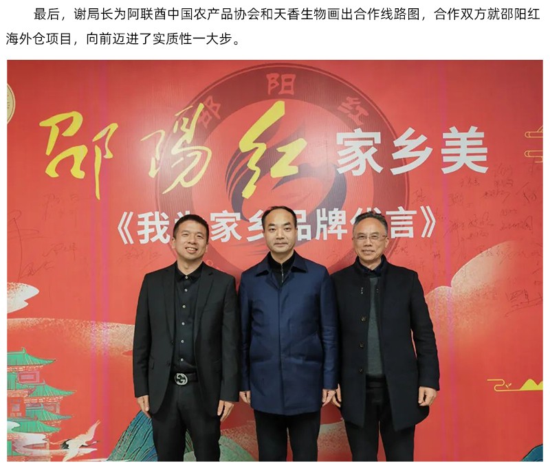 阿聯(lián)酋中國(guó)農(nóng)產(chǎn)品協(xié)會(huì)再次蒞臨天香生物，洽談合作
