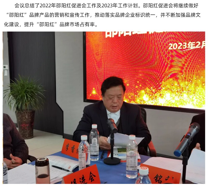 邵陽(yáng)紅促進(jìn)會(huì)會(huì)長(zhǎng)辦公會(huì)議召開(kāi)