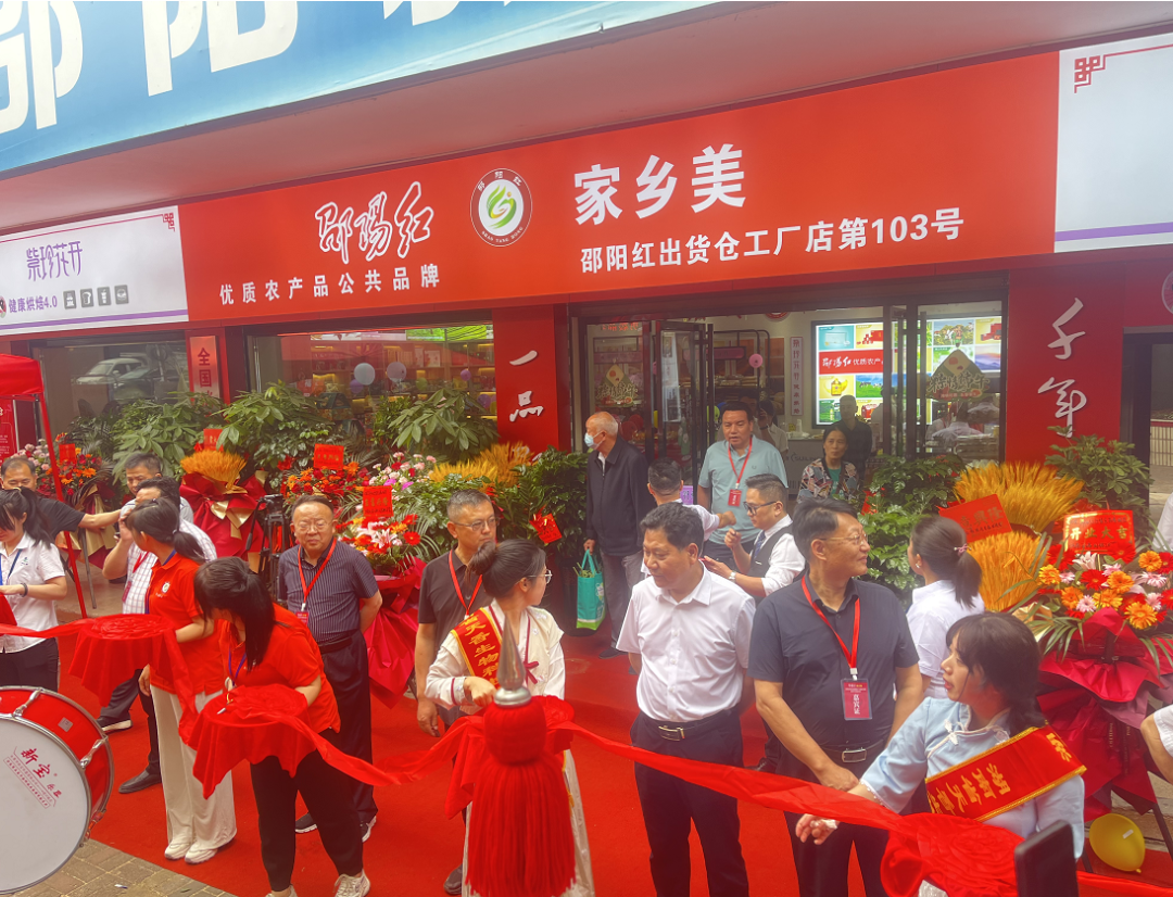 大喜日子！6月6日邵陽紅出貨倉百春園店盛大開業(yè) 我市邵陽紅品牌發(fā)展的腳步又前進(jìn)了一大步