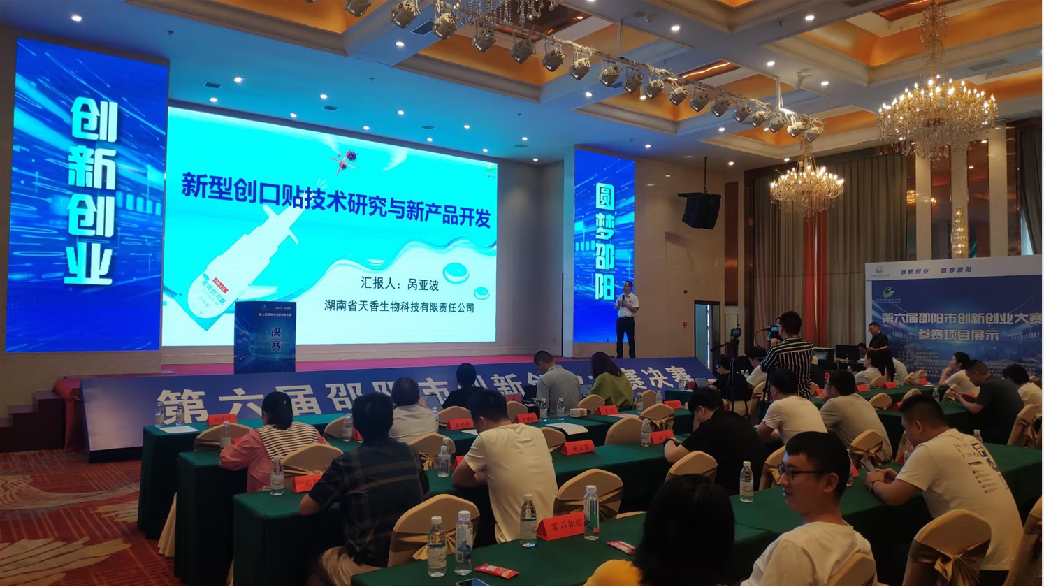 喜報(bào)！湖南天香生物榮獲2023年湖南省創(chuàng)新創(chuàng)業(yè)大賽邵陽(yáng)市分區(qū)決賽一等獎(jiǎng)