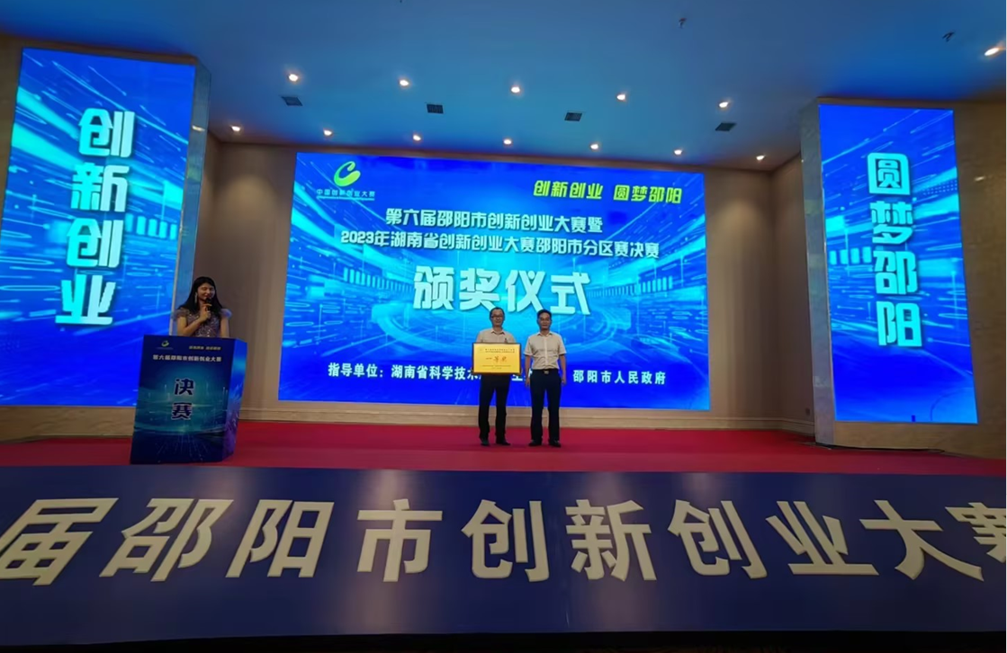 喜報(bào)！湖南天香生物榮獲2023年湖南省創(chuàng)新創(chuàng)業(yè)大賽邵陽(yáng)市分區(qū)決賽一等獎(jiǎng)