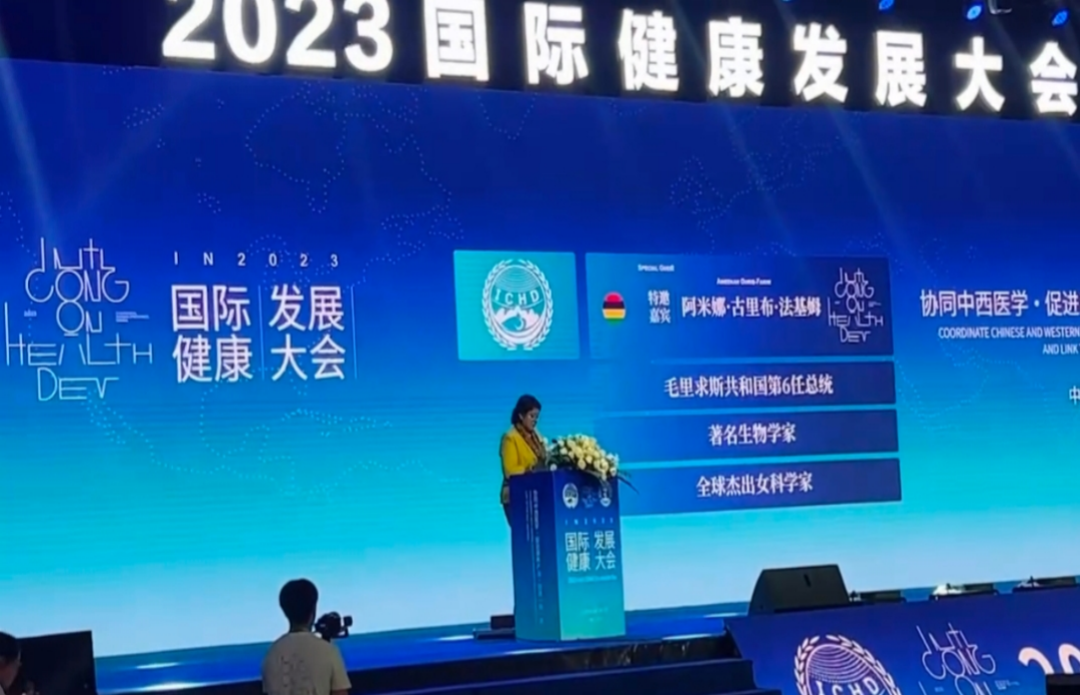 “共建共享，全民健康”天香生物受邀參加2023國(guó)際健康發(fā)展大會(huì)