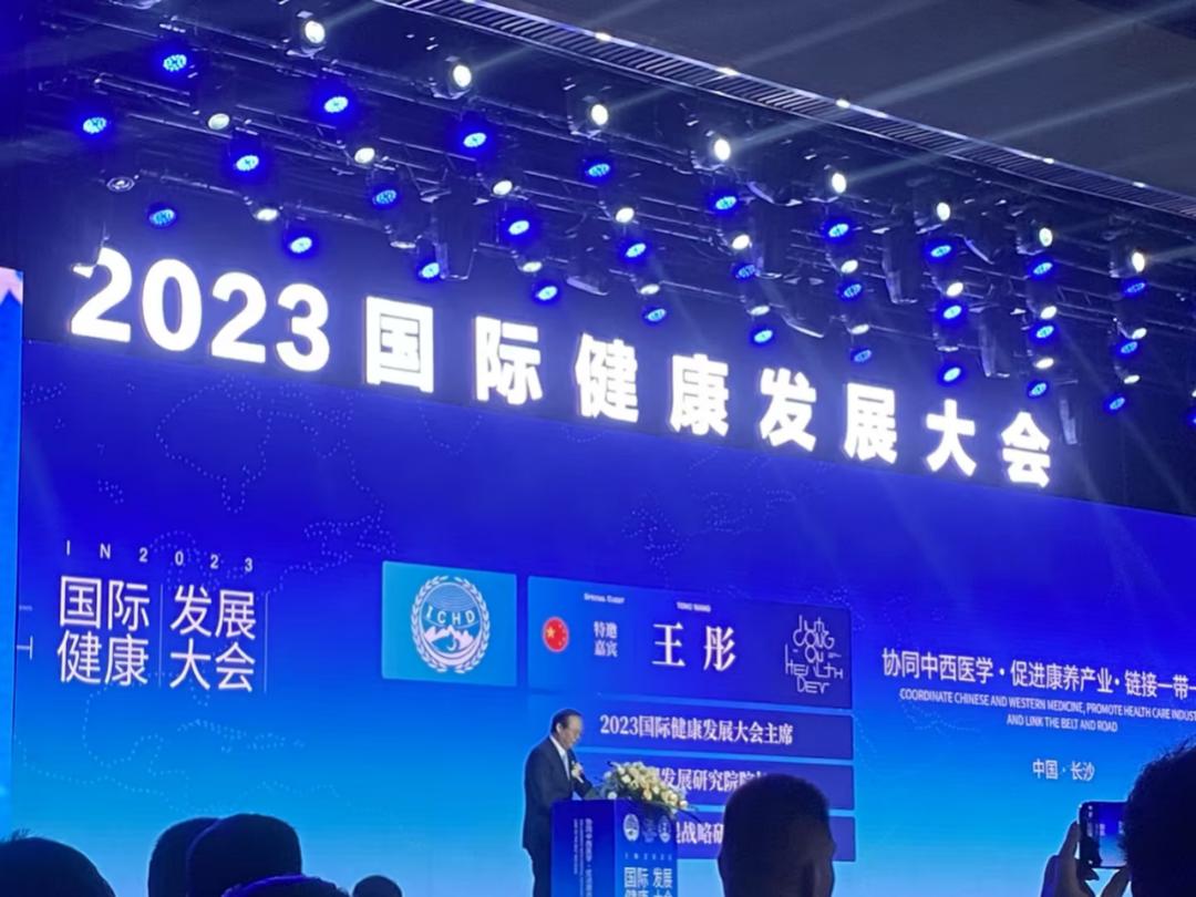 “共建共享，全民健康”天香生物受邀參加2023國(guó)際健康發(fā)展大會(huì)