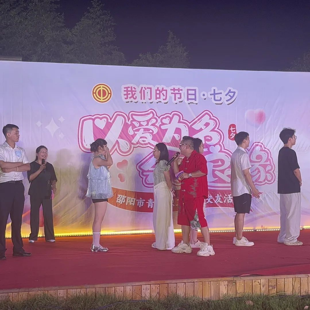 是心動(dòng)??！邵陽(yáng)市青年職工聯(lián)誼交友活動(dòng)圓滿(mǎn)落幕