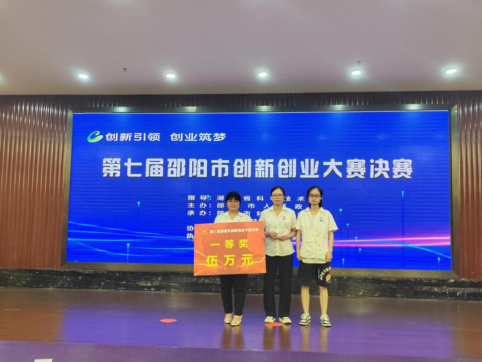 《第七屆邵陽市創(chuàng)新創(chuàng)業(yè)大賽圓滿落幕 九味研究院團(tuán)隊奪冠》