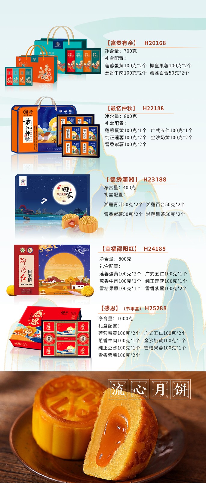 湖南名餅，回家中秋月餅禮盒全面上線 | 優(yōu)質(zhì)原料，傳統(tǒng)工藝，精品制作，中秋佳禮，就選“回家”！