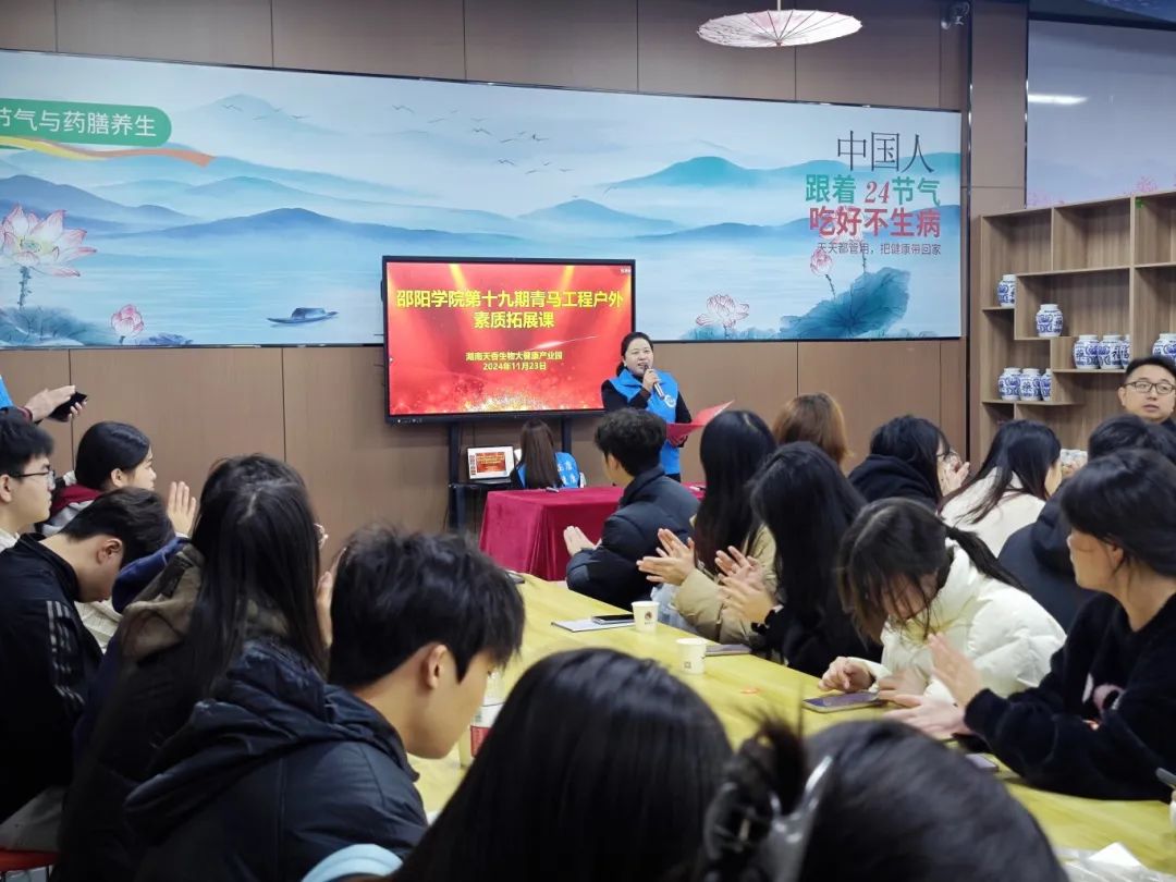 “邵陽學院第十九期青馬工程戶外素質(zhì)拓展課”活動在湖南天香生物大健康產(chǎn)業(yè)園圓滿舉行